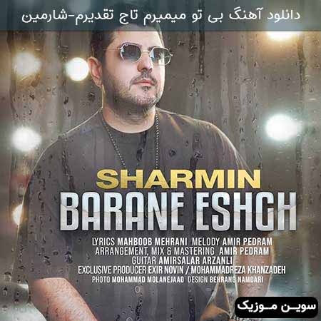 دانلود اهنگ بی تو میمیرم تاج تقدیرم شارمین